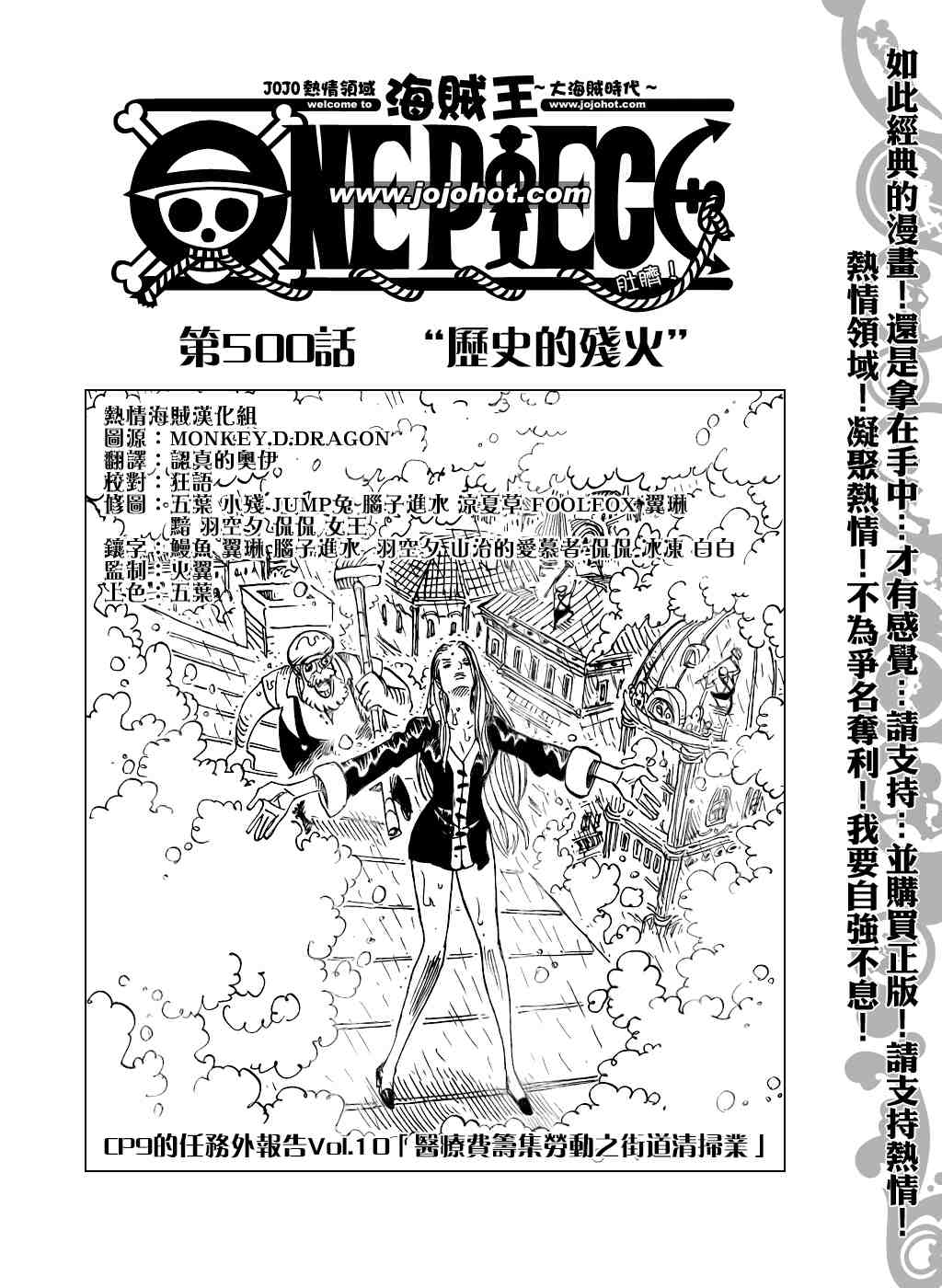 海贼王超燃混剪视频漫画,第500话2图