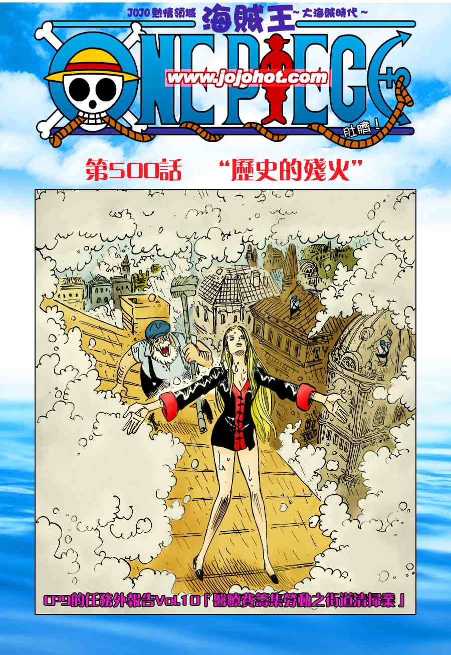 海贼王超燃混剪视频漫画,第500话1图