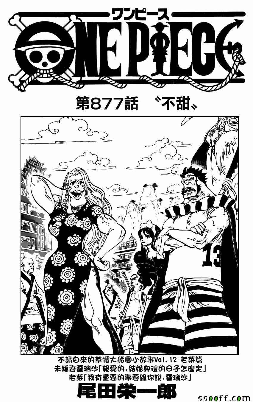 海贼王罗漫画,第877话1图