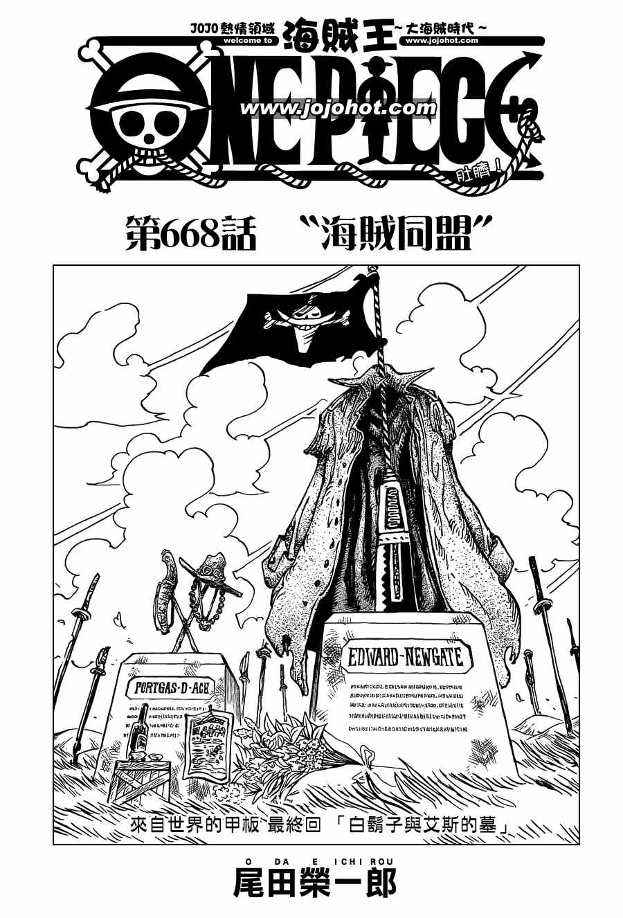 海贼王漫画,第668话1图