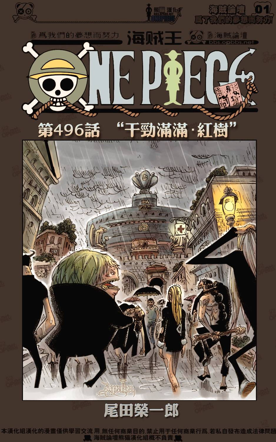 海贼王梦想指针漫画,第496话1图