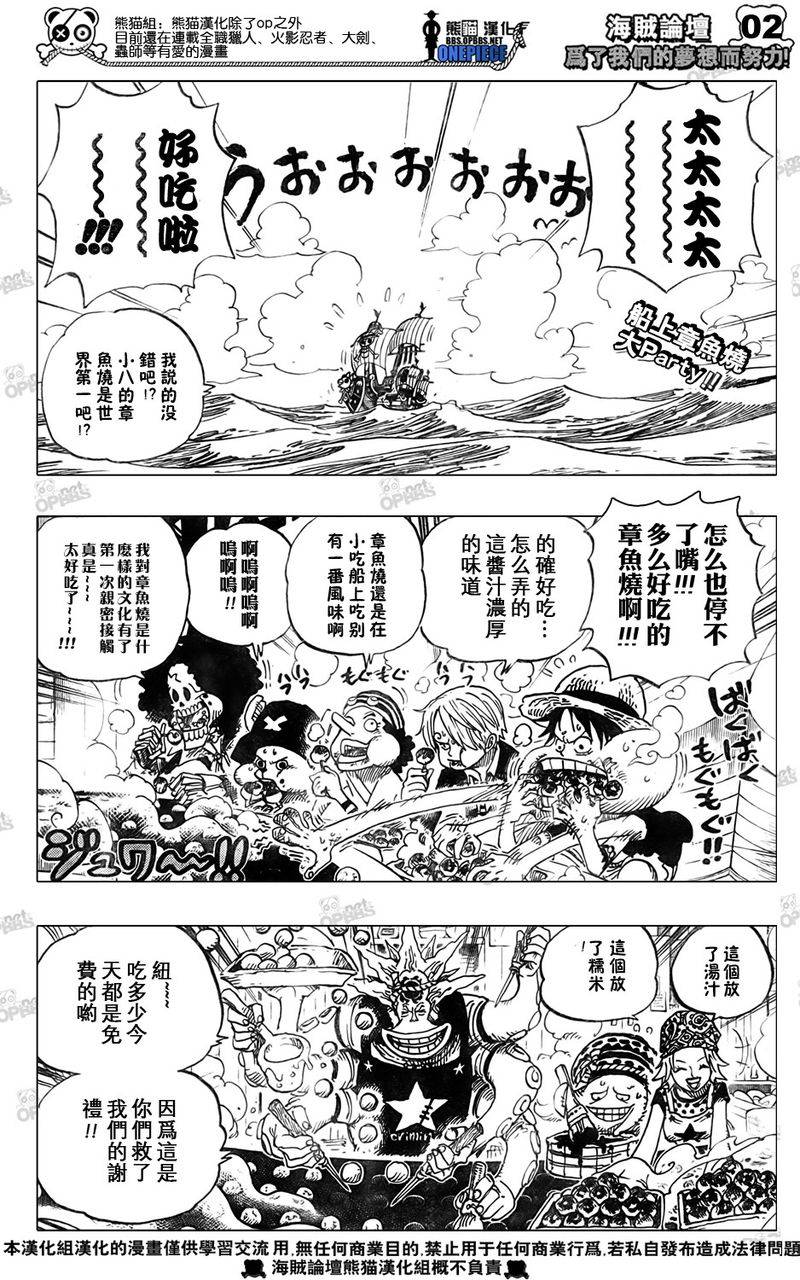 海贼王梦想指针漫画,第496话3图