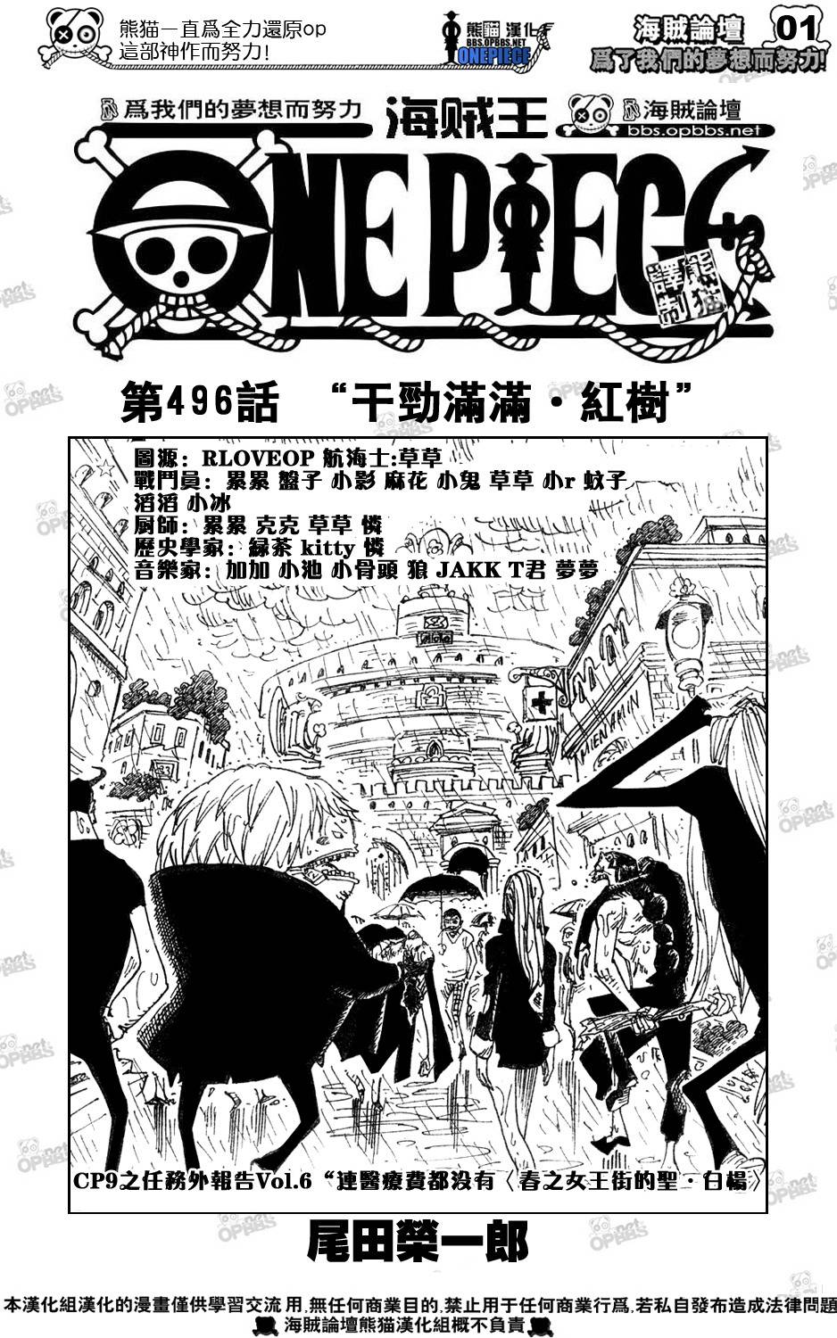 海贼王梦想指针漫画,第496话2图