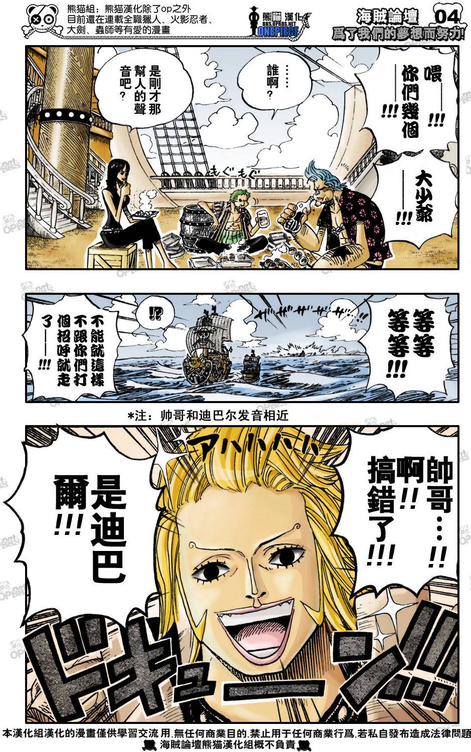 海贼王梦想指针漫画,第496话5图
