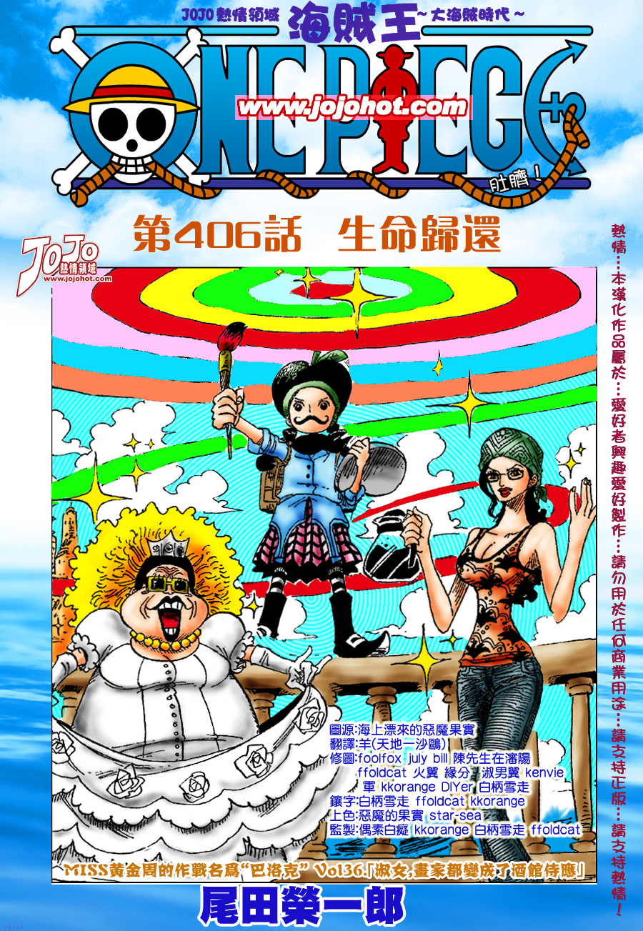 海贼王漫画,第406话1图