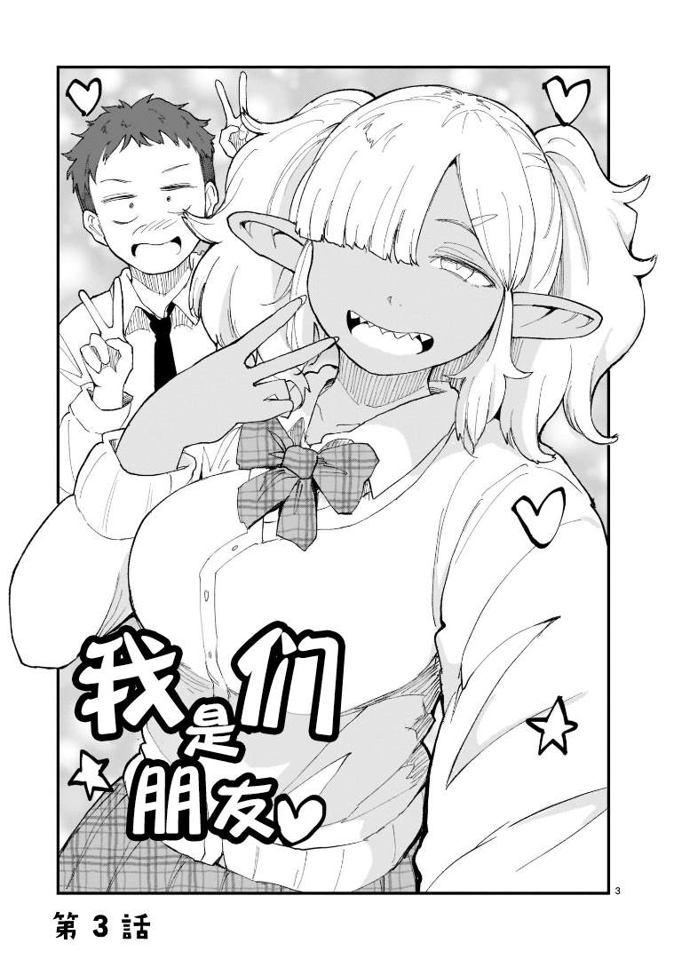 探索发现自己的世界漫画,第3话3图