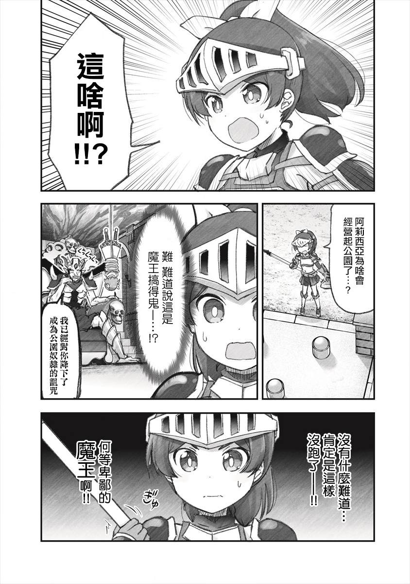自大狂勇者和家里蹲魔王漫画,第5话欢迎光临阿莉西亚公园4图