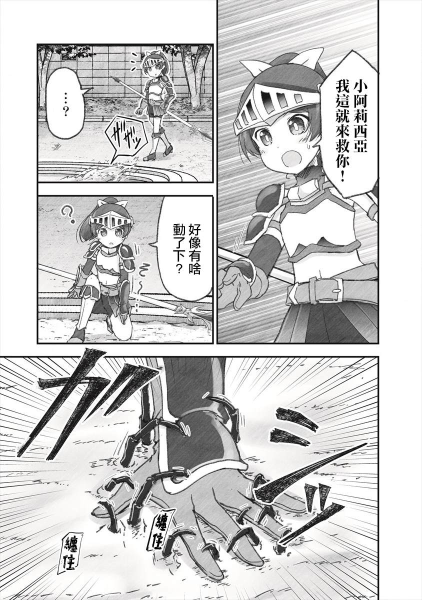 自大狂勇者和家里蹲魔王漫画,第5话欢迎光临阿莉西亚公园5图