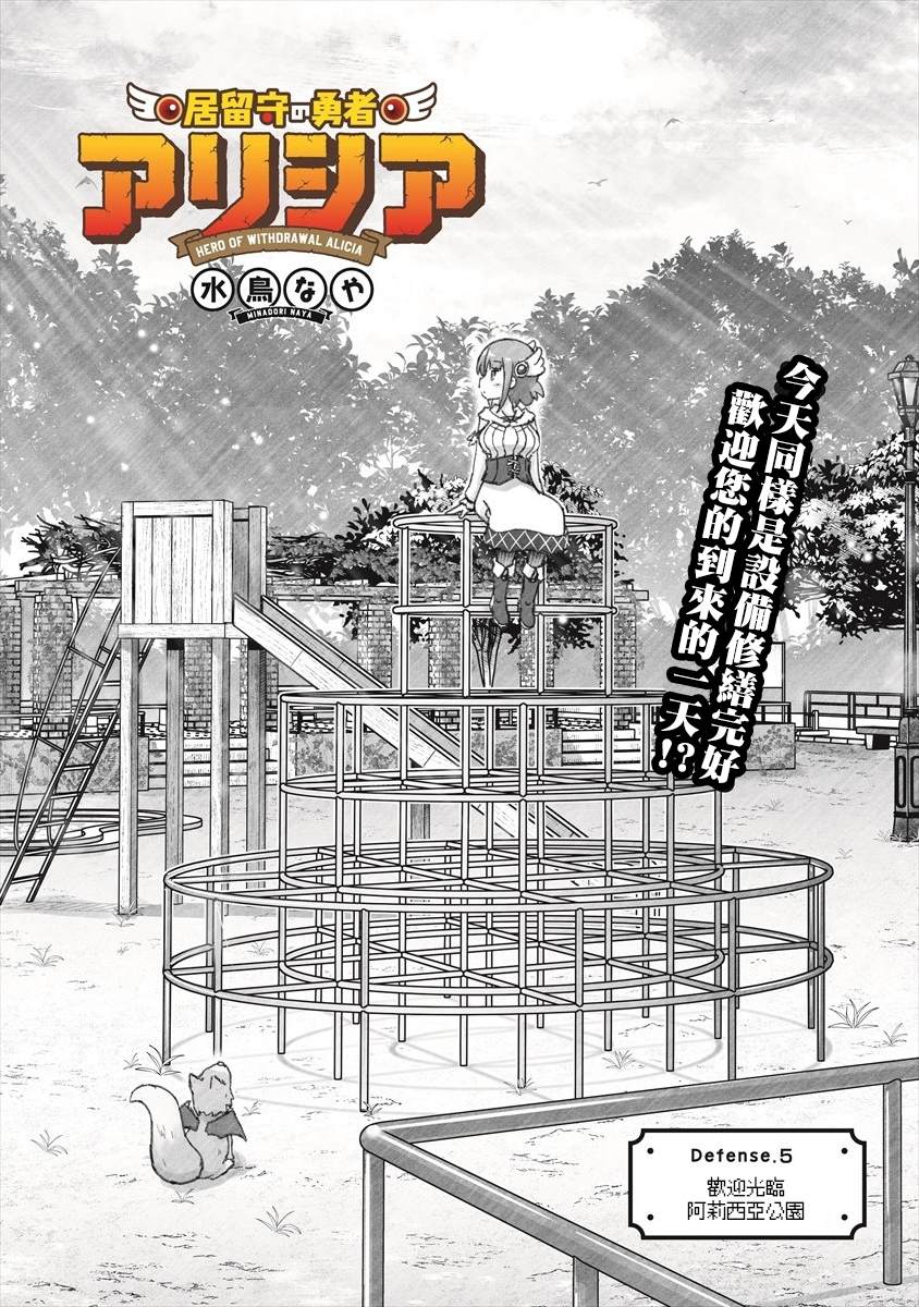 自大狂勇者和家里蹲魔王漫画,第5话欢迎光临阿莉西亚公园2图