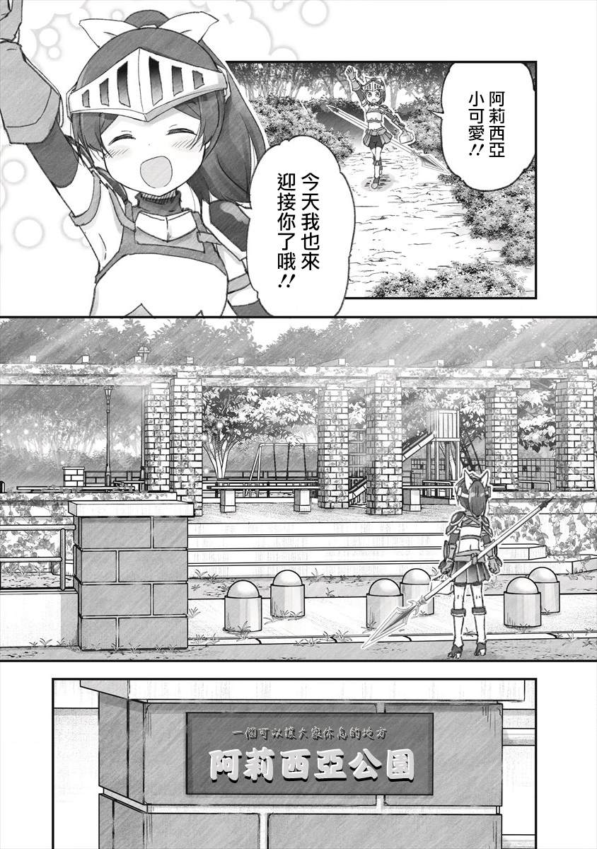 自大狂勇者和家里蹲魔王漫画,第5话欢迎光临阿莉西亚公园3图