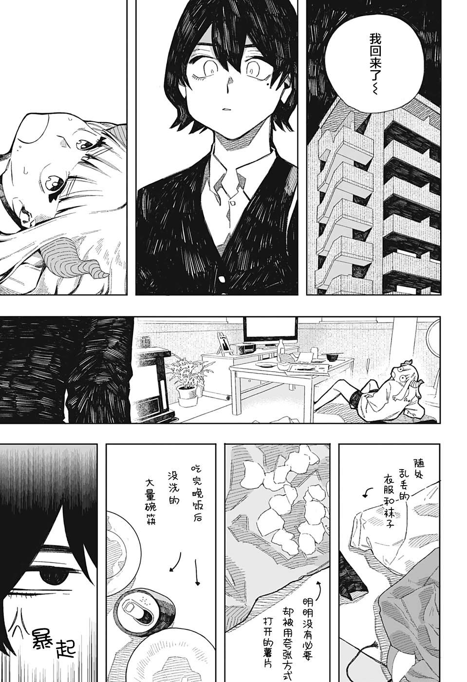 波波动漫漫画,短篇4图