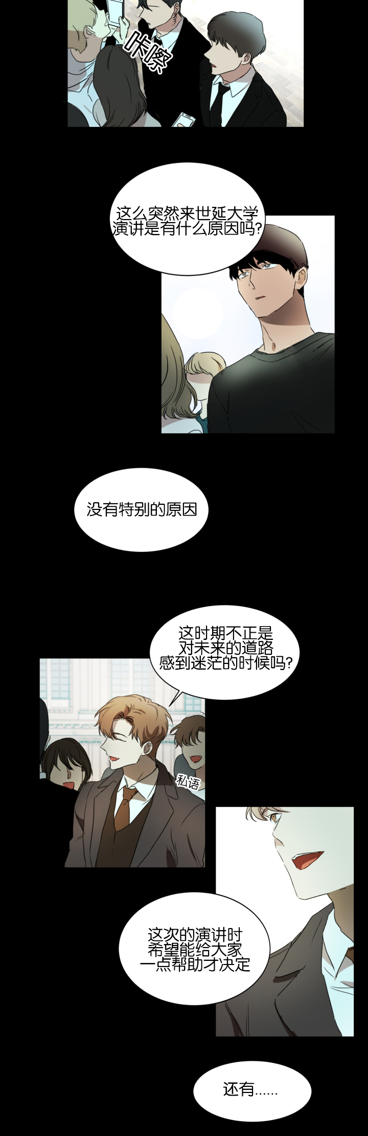 幻想中的婚礼画面漫画,第20话2图