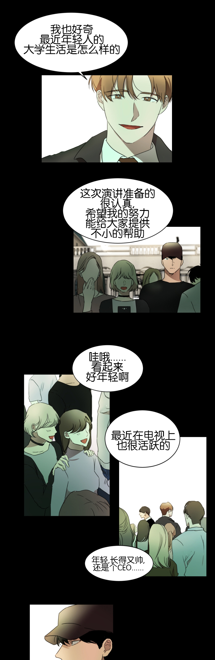 幻想中的婚礼画面漫画,第20话3图