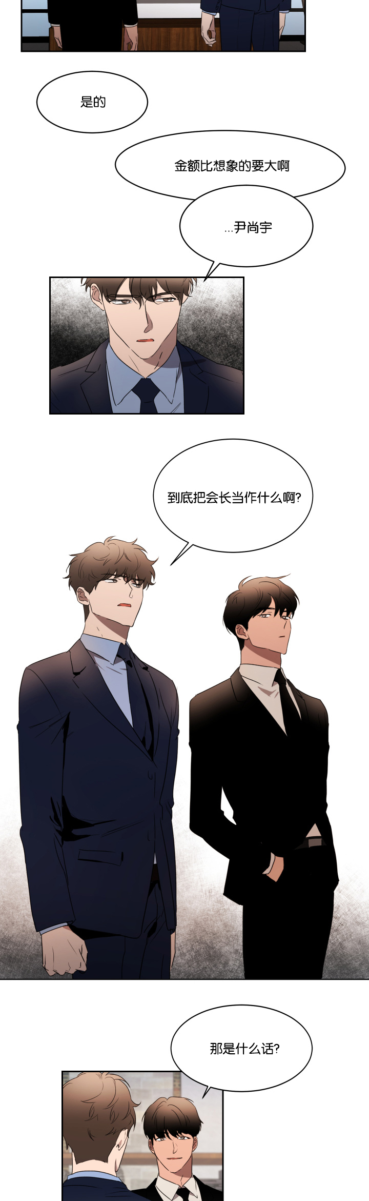 幻想中的婚纱场景漫画,第28话3图