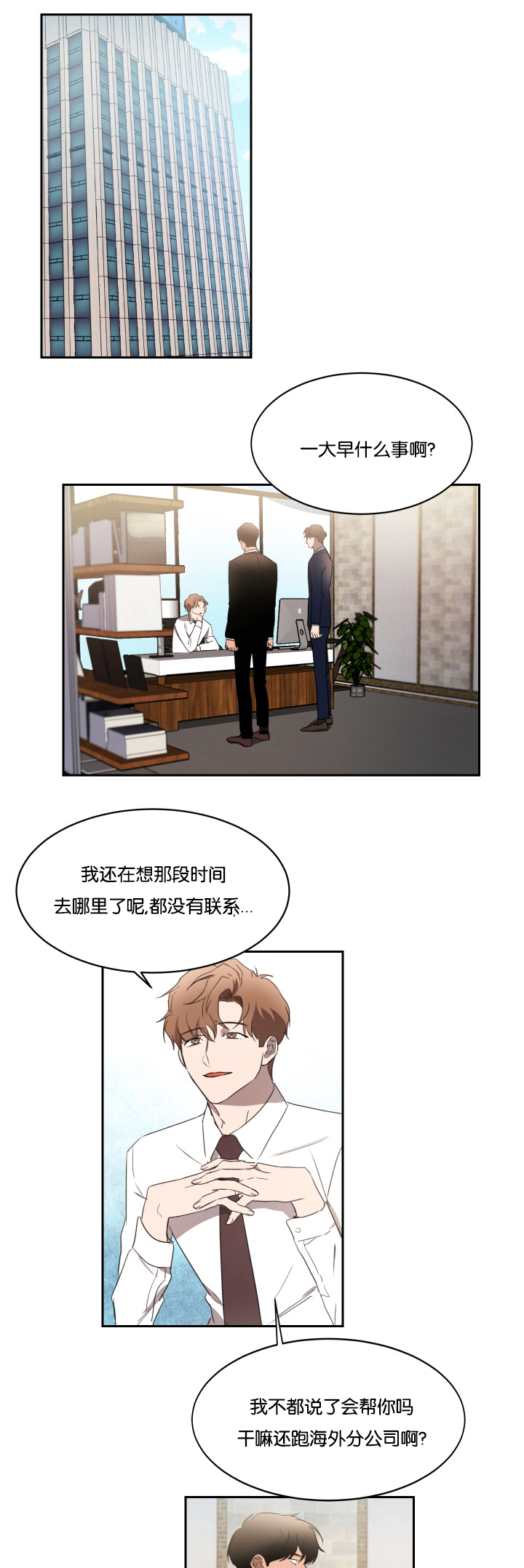 幻想中的婚纱场景漫画,第28话1图
