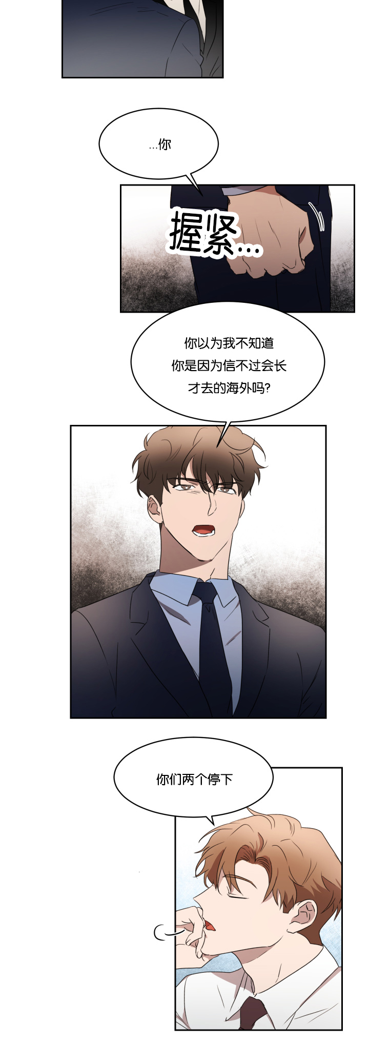 幻想中的婚纱场景漫画,第28话4图