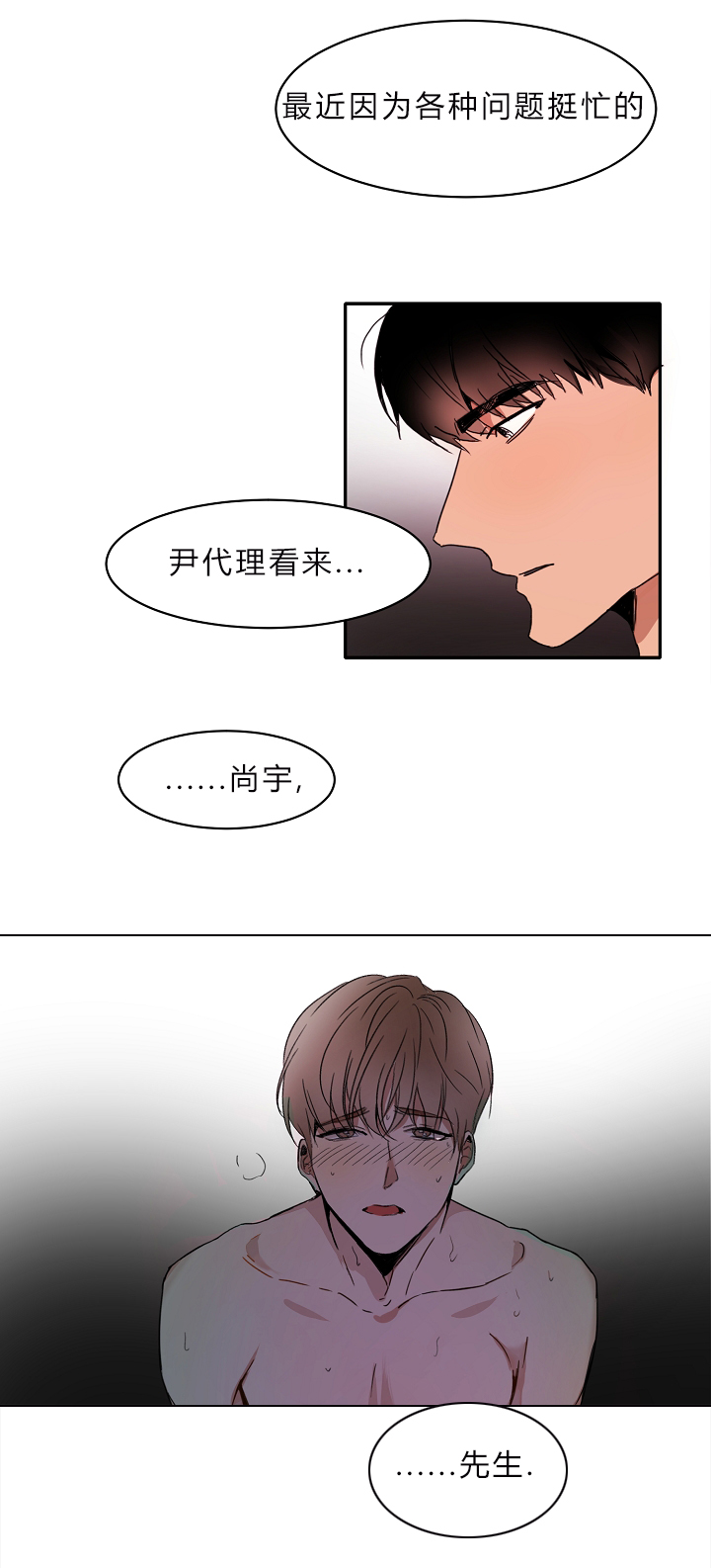 幻想中的未来画漫画,第4话2图