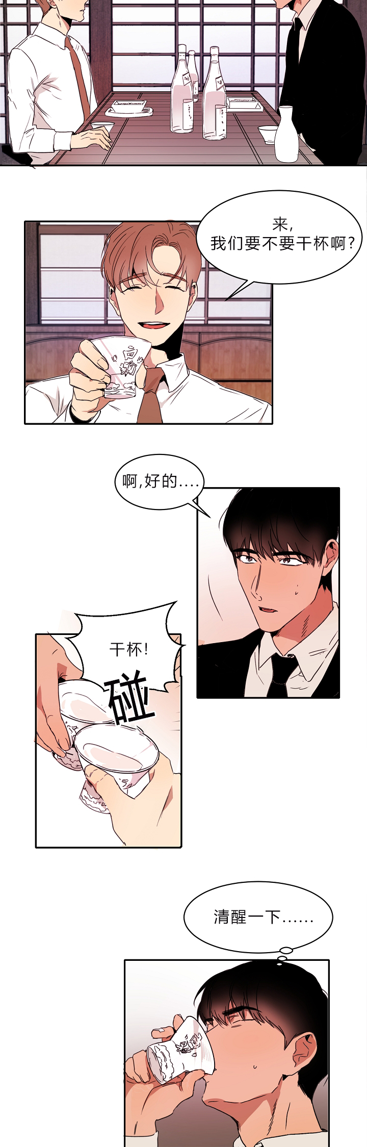 幻想中的未来画漫画,第4话4图