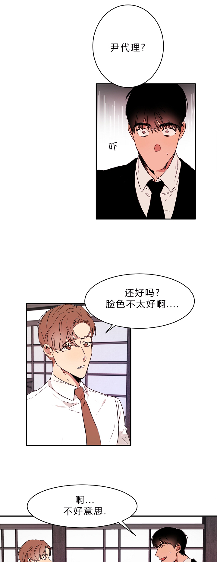 幻想中的未来画漫画,第4话3图