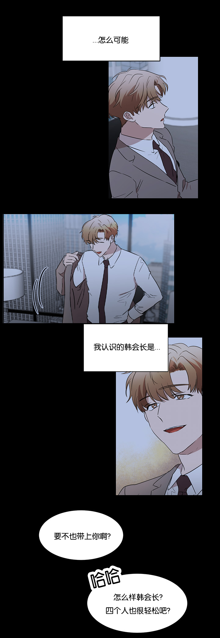幻想中的婚礼画面漫画,第31话2图