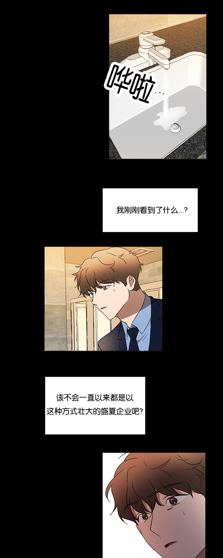 幻想中的婚礼画面漫画,第31话5图