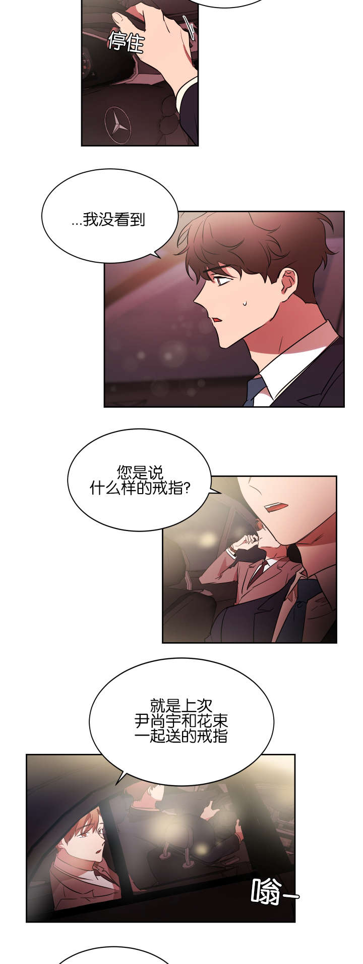 幻想中的他漫画,第35话5图