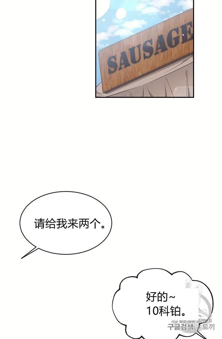 目标是含着金汤匙健康长寿漫画,第22话3图