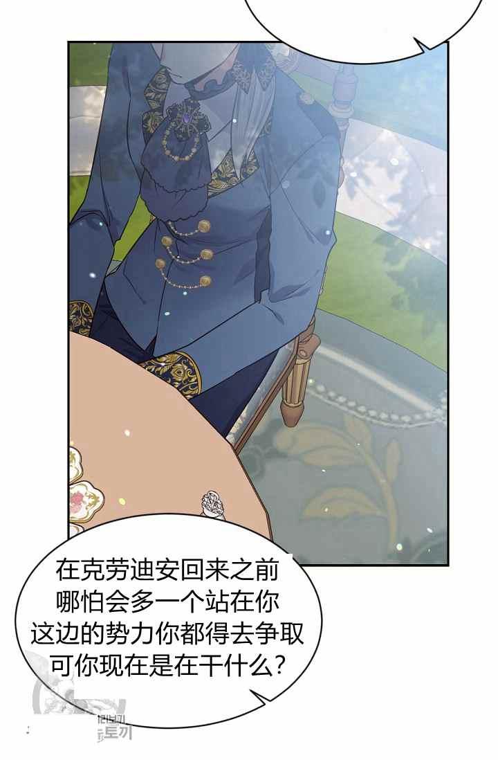 目标是含着金汤匙健康长寿漫画,第54话5图
