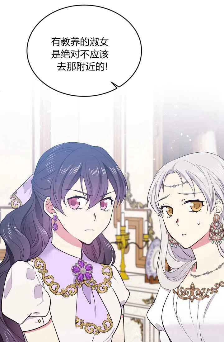 目标是含着金汤匙健康长寿漫画,第36话2图