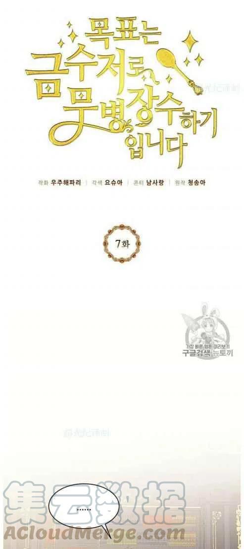 目标是含着金汤匙健康长寿漫画,第7话5图