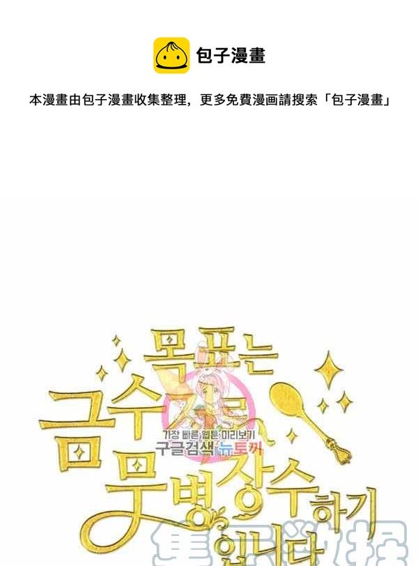 目标是含着金汤匙健康长寿漫画,第56话1图
