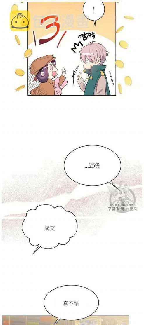 目标是含着金汤匙健康长寿漫画,第7话3图