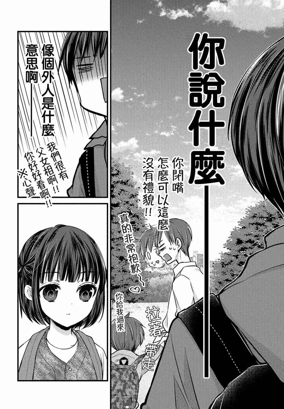 从离婚开始的家庭生活漫画日文原名漫画,第2.2话2图