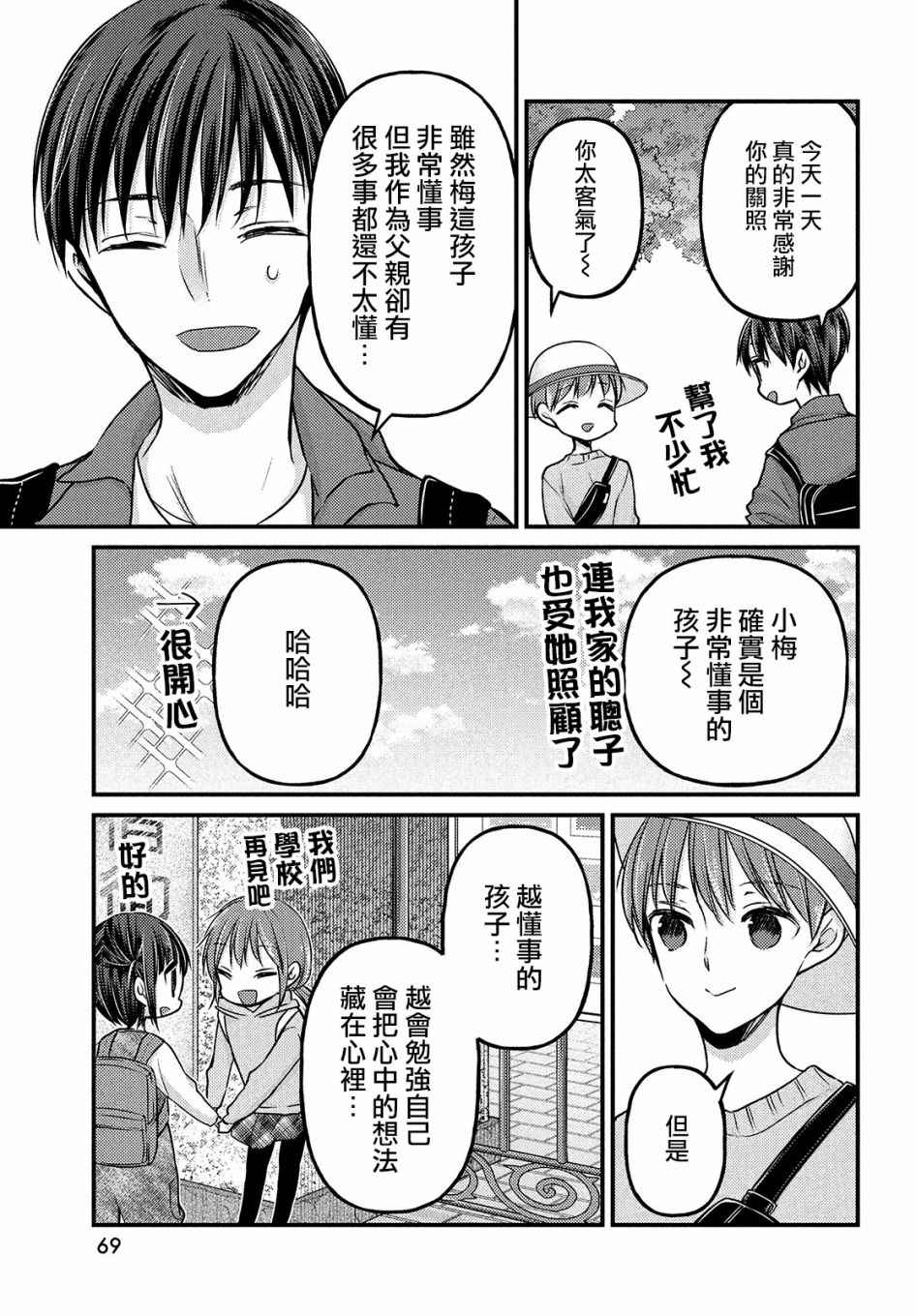 从离婚开始的家庭生活漫画日文原名漫画,第2.2话5图