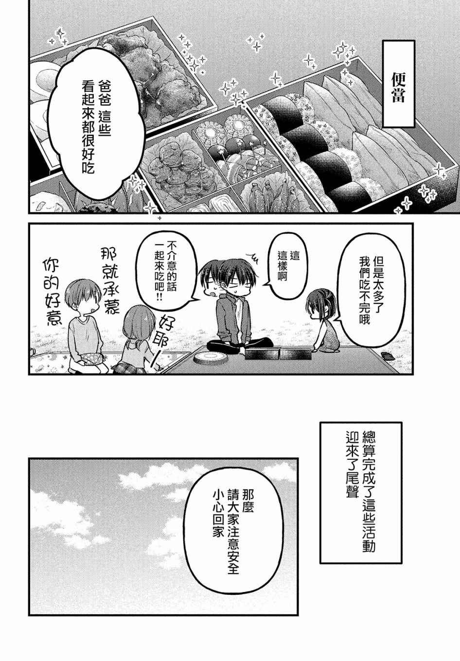 从离婚开始的家庭生活漫画日文原名漫画,第2.2话4图