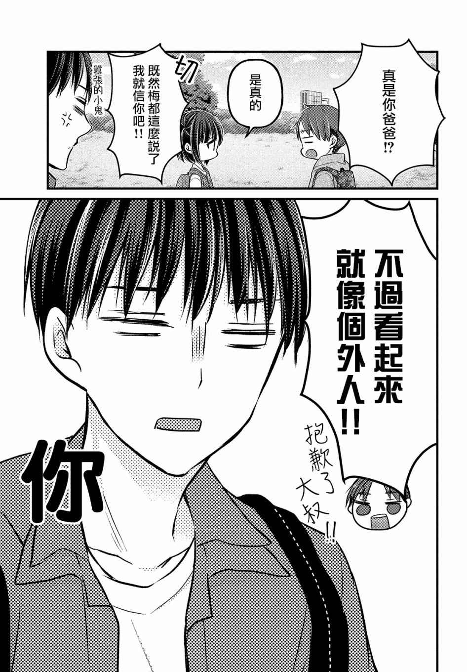 从离婚开始的家庭生活漫画日文原名漫画,第2.2话1图