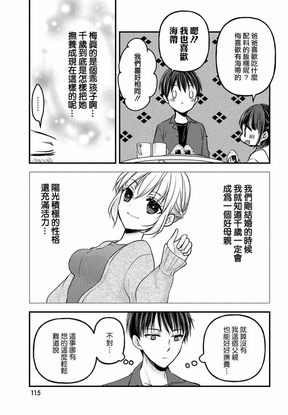 离婚家庭相处漫画,第3.2话2图