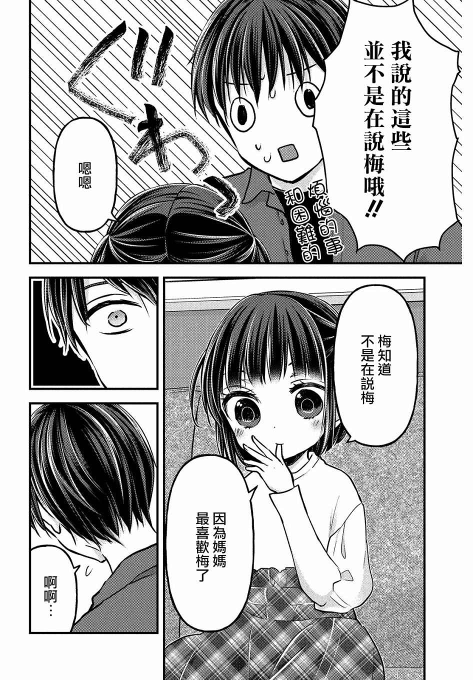 离婚家庭相处漫画,第3.2话5图