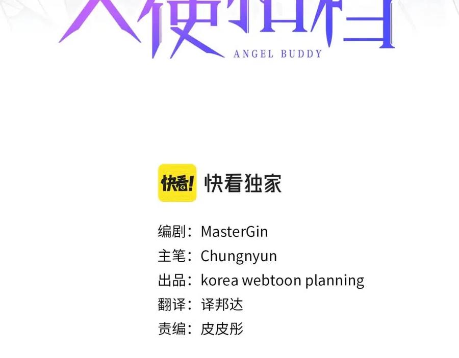 天使之争漫画,第76话 痛失所爱！3图