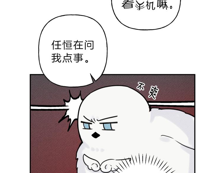 天使拍档漫画,第27话 居然偷拍我？1图
