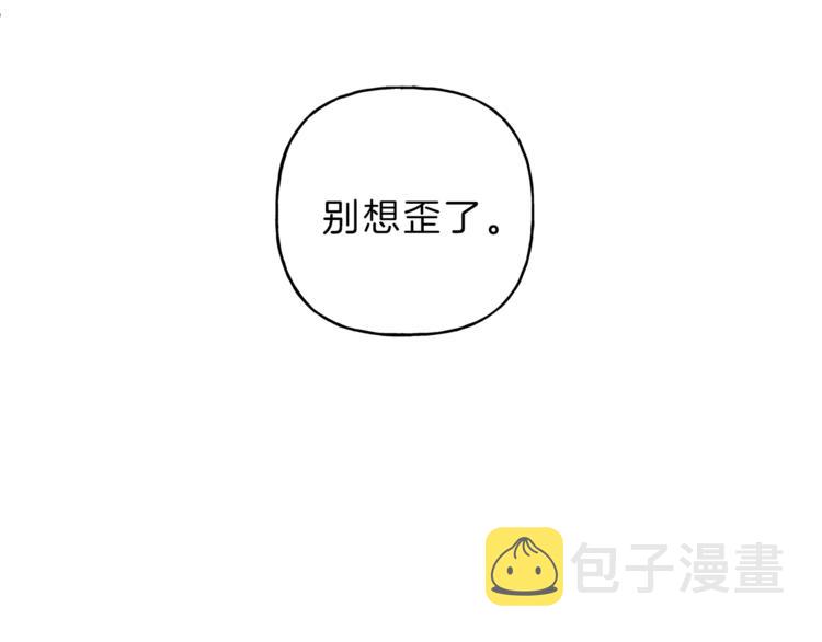 天使拍档漫画,第16话 你确定是喜欢吗5图