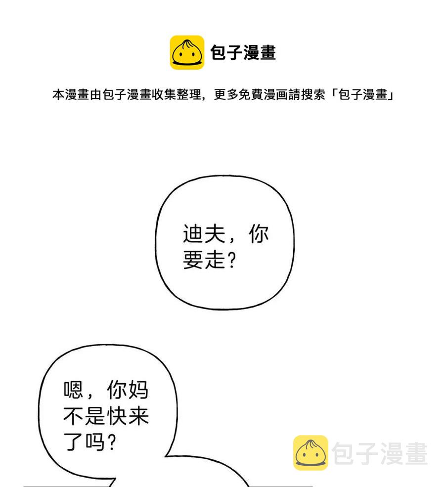 天使拍档漫画,第56话 见家长5图