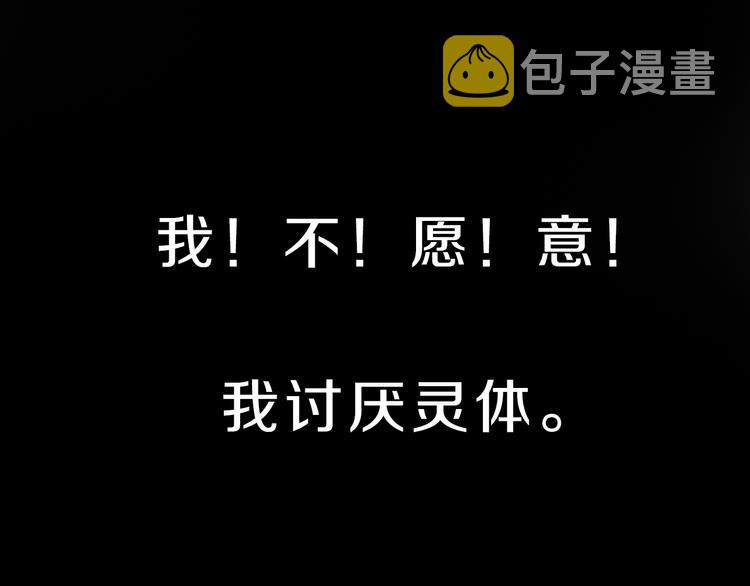 天使拍档漫画,序章 腹黑天使与通灵少年4图