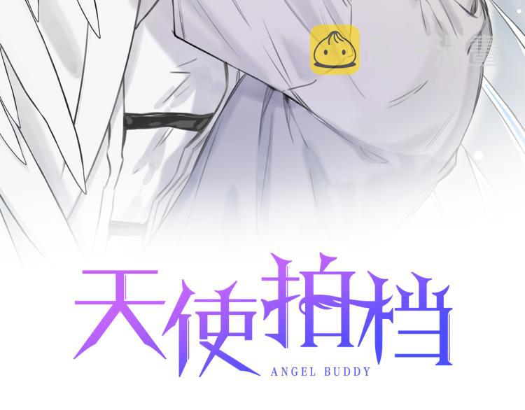 天使拍档说了什么漫画,第32话 喝醉2图