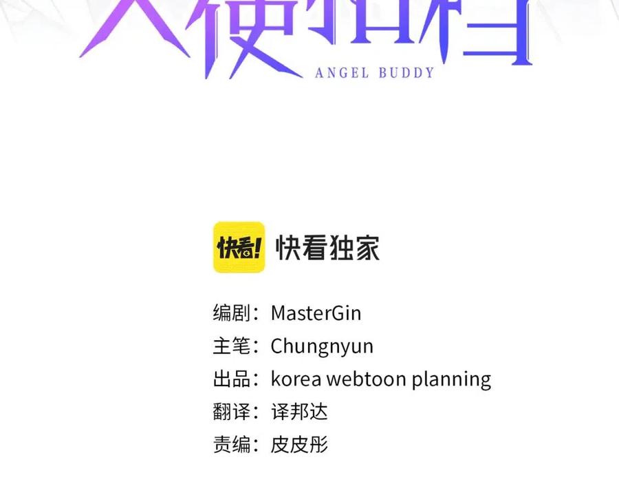天使之争漫画,第66话 兔子装如何？3图
