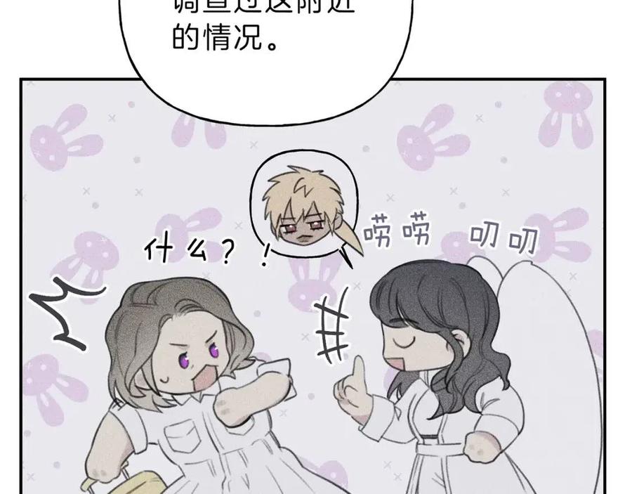 天使拍档漫画,第56话 见家长2图