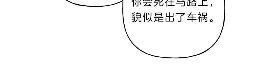 天使拍档漫画,第70话 死亡警告！3图