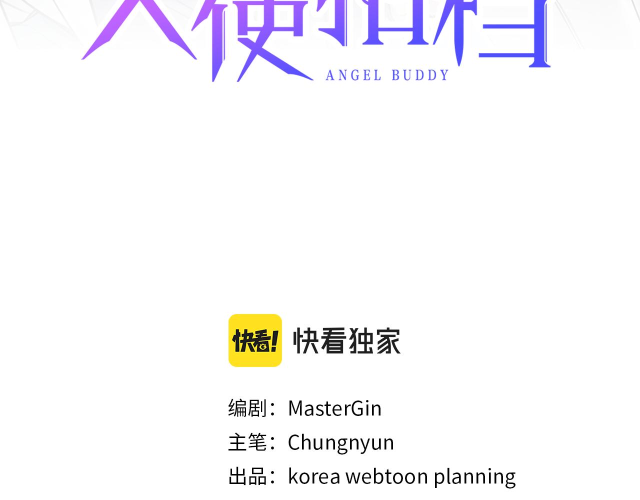 天使拍档下拉式漫画,第51话 热恋期3图