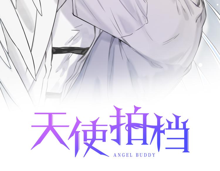 天使之争漫画,第34话 生病了2图