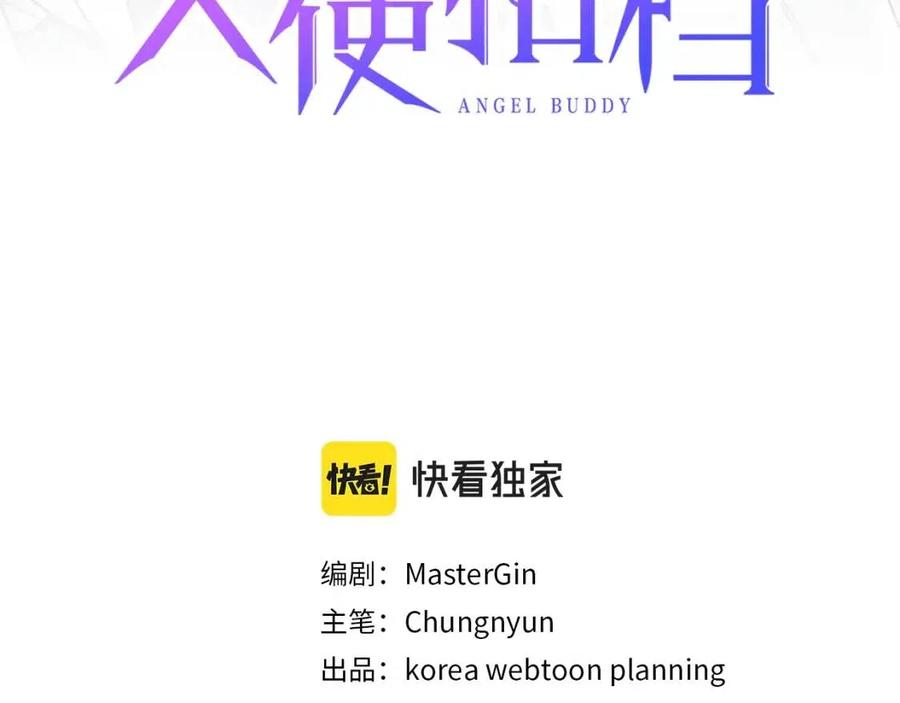天使拍档下拉式漫画,第62话 天使制服3图